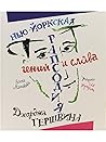 Нью-Йоркская расподия: гений и слава Джорджа Гершвина Нью-Йоркская расподия: гений и слава Джорджа Гершвина