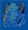 Двенадцать историй из жизни Джоаккино Россини