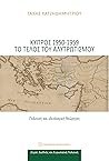 Κύπρος 1950-1959:...