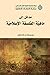 مدخل إلى ماهية الفلسفة الإس...