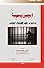 الجريمة دراسة في علم الإجتماع الجنائي by ناجي محمد هلال