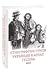 Етнографічні групи українців Карпат. Гуцули