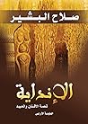 الإنداية - قصة الأقنان والعبيد