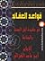 الرسالة القدسية by Abu Hamid al-Ghazali