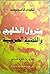 بترول الخليج والقضية العربية by Alexei Vassiliev