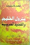 بترول الخليج والقضية العربية بترول الخليج والقضية العربية
