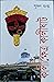 কালীক্ষেত্র কালীঘাট by Suman Gupta