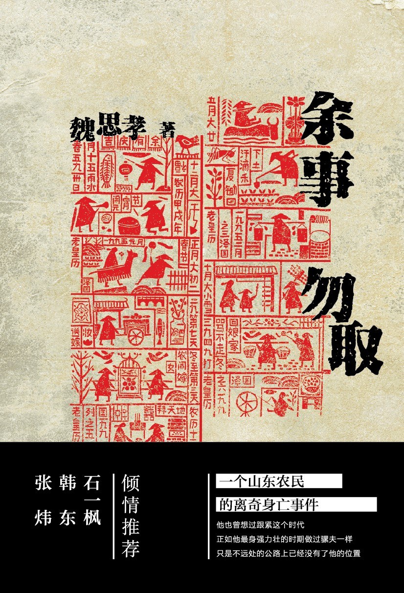 余事勿取 (Paperback)