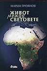 Живот между световете