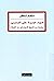 أضواء جديدة على الصابئين ؛ صفحة من تاريخ الأديان في دار الإسلام by ملحم شكر