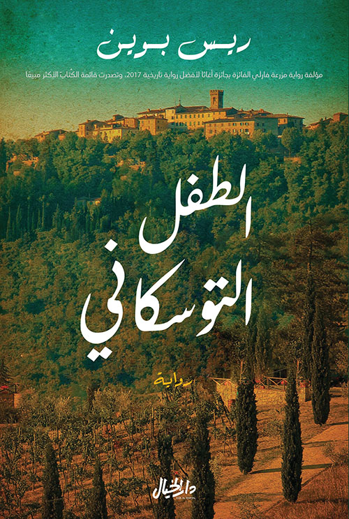 الطفل التوسكاني