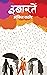 Ibaratein by Ankit Rathore