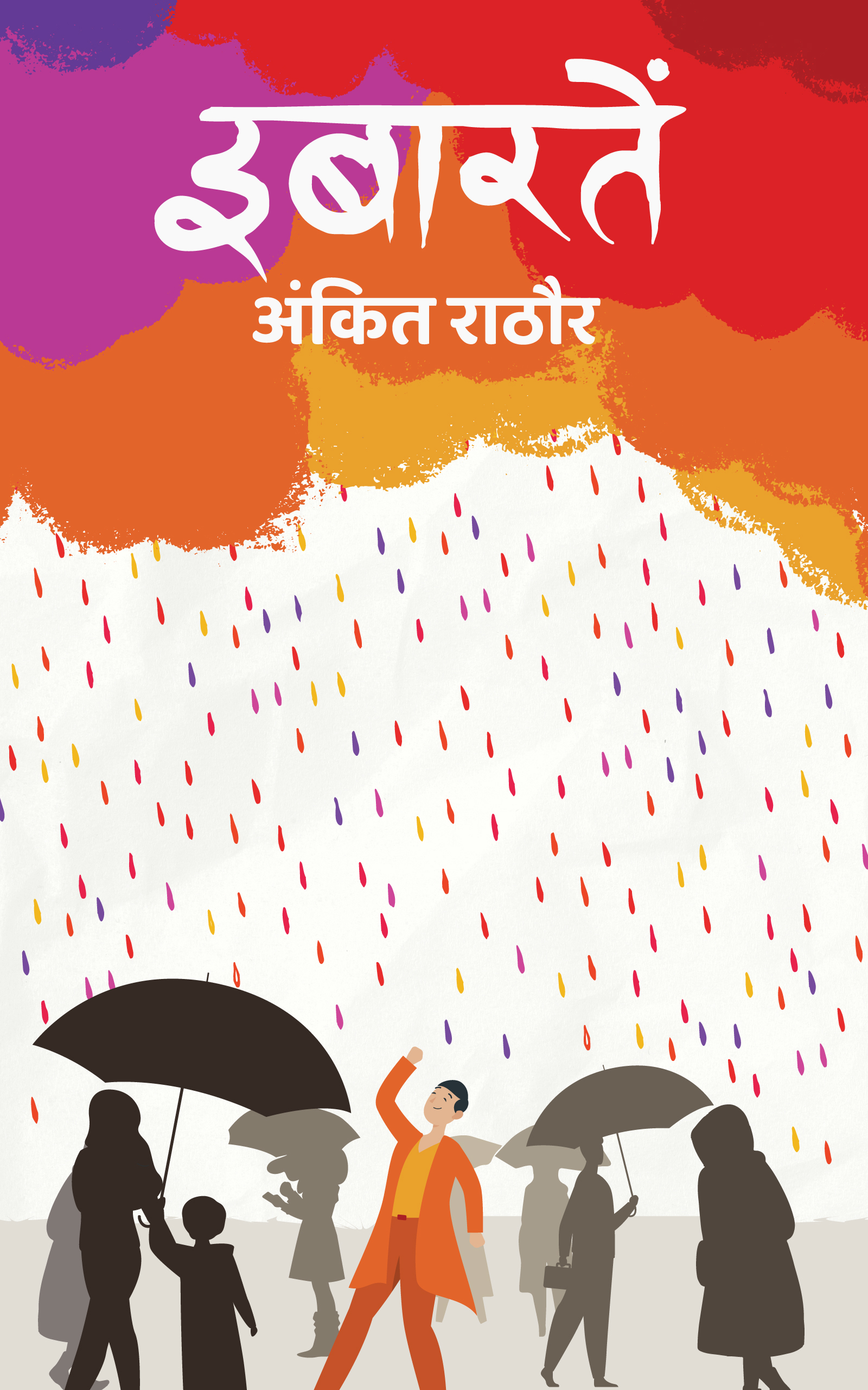 Ibaratein (Kindle Edition)