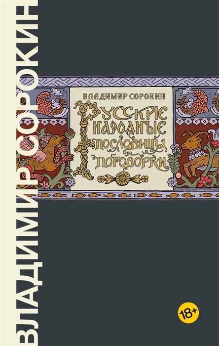Read Русские народные пословицы и поговорки