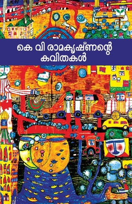 K.V.Ramakrishnante Kavithakal (Malayalam Edition)