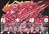 Yasuhiro Moriki Design Works Robot/Hero Edition (Art Book) Yasuhiro Moriki Design Works Robot/Hero Edition (Art Book)