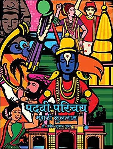 Padvi Parichay