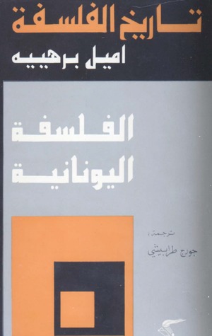سلسلة تاريخ الفلسفة
