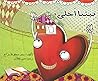 بيتنا أحلى