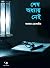 শেষ অধ্যায় নেই