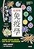 超圖解免疫學：認識身體防禦機制與提升保護力 by 松本健治