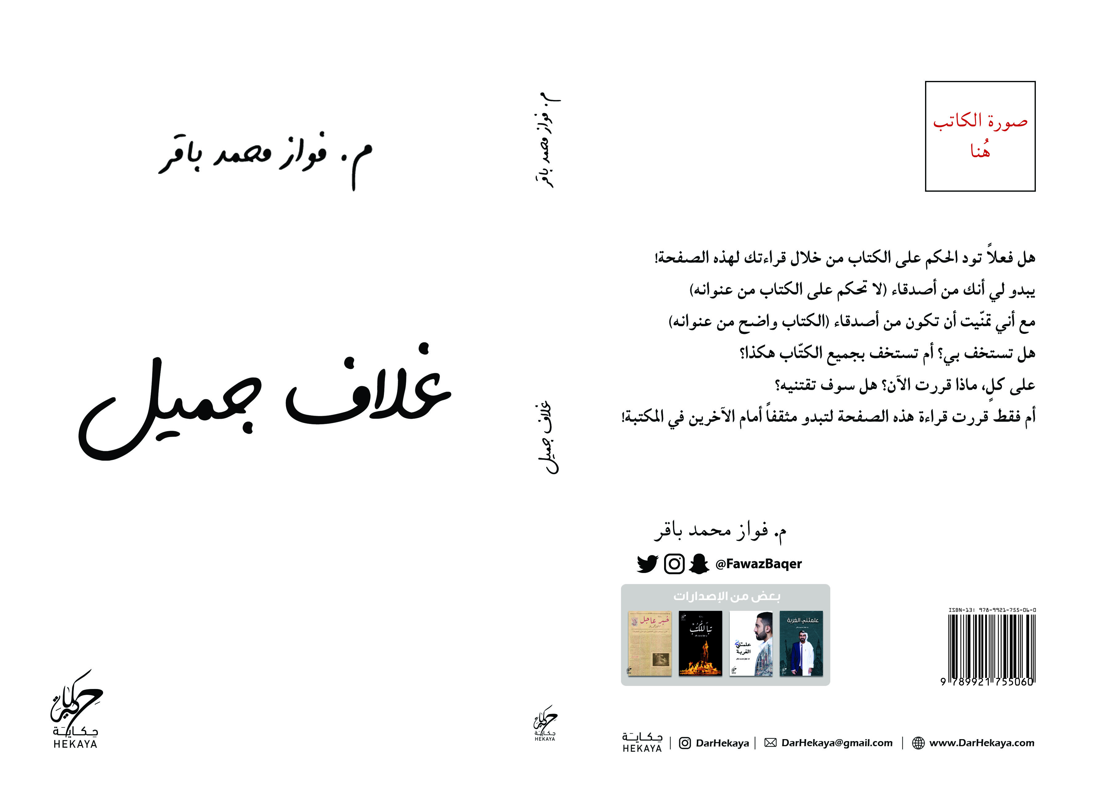 غلاف جميل (Hardcover)