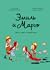 Весь мир кувырком (Эмиль и ...