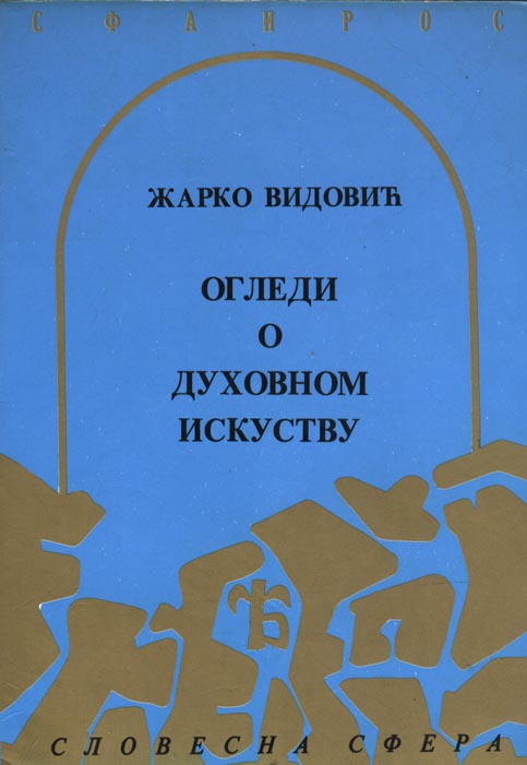Ogledi o duhovnom iskustvu (Paperback)