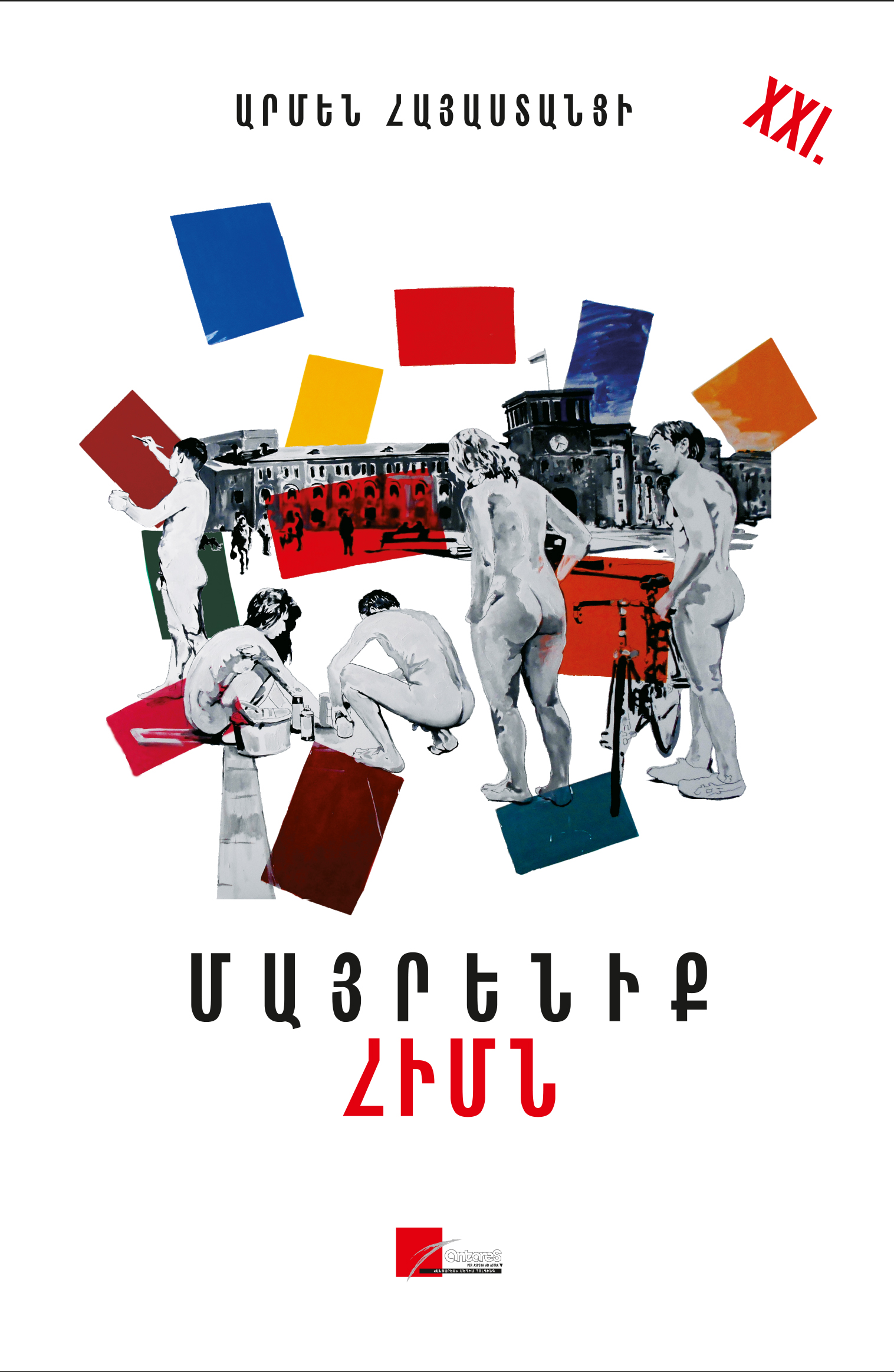 Մայրենիք․ Հիմն (Hardcover)