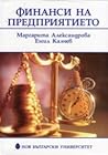 Финанси на предпр...