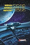 Найкраща українська фантастика – 2019
