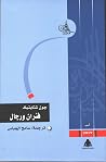 فئران ورجال by John Steinbeck فئران ورجال by John Steinbeck