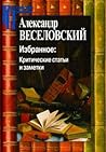 Избранное. Критические статьи и заметки Избранное. Критические статьи и заметки