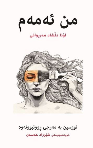 من ئەمەم (Paperback)