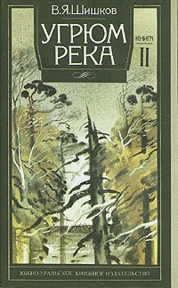 Угрюм река, #2