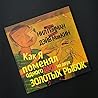 Как я поменял одного папу на двух золотых рыбок by Neil Gaiman