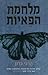 מלחמת הפאיות