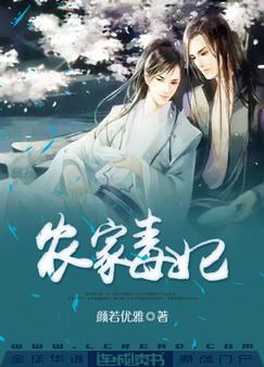 农家毒‘妃’ - Poisonous Peasant 'Concubine' (ebook)