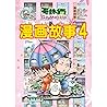 哥妹俩：漫画故事（4）