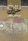 تاریخ خزران: از پ...