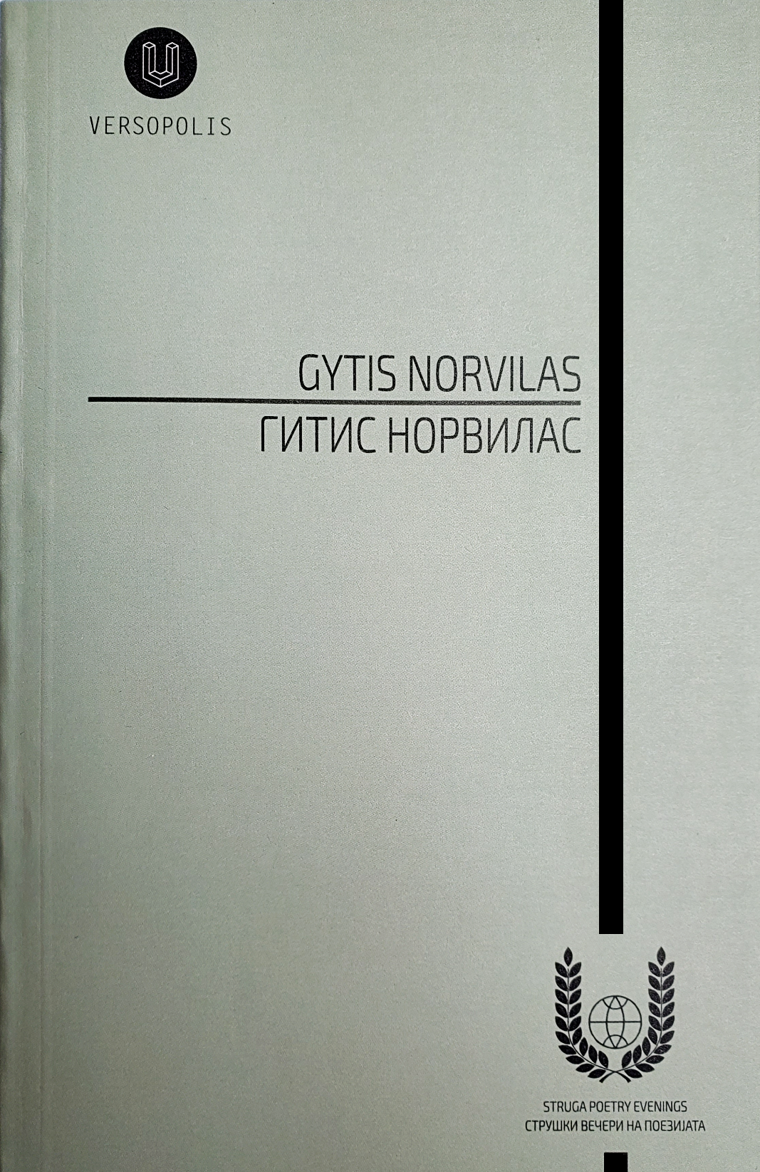 Gytis Norvilas = Гитис Норвилас