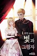 빛과 그림자 [Bichgwa Geurimja]