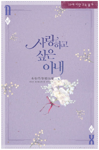 사랑하고 싶은 아내 [Saranghago Sip-eun Anae] (A Wife to Love)