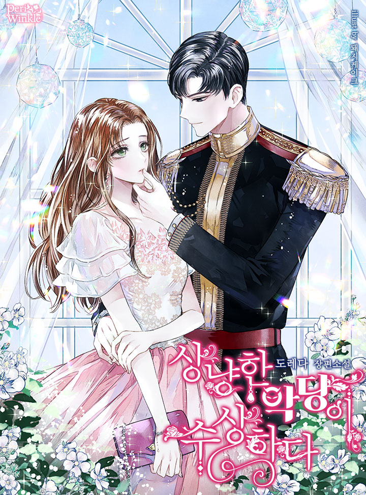 상냥한 악당이 수상하다 [Sangnyanghan Agdang'i Susanghada] (The Villain is Being Suspiciously Kind)