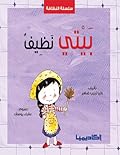 بيتي نظيف