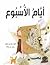 أيام الأسبوع