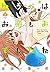 ゆうべはお楽しみでしたね 3