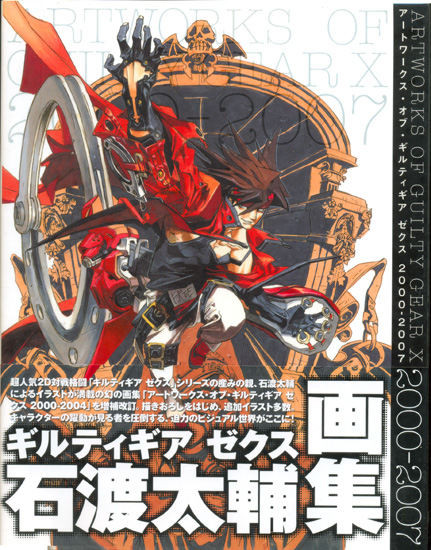 Artworks of Guilty Gear X 2000-2007