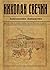 Завещание Аввакума (Алексей Лыков #1)