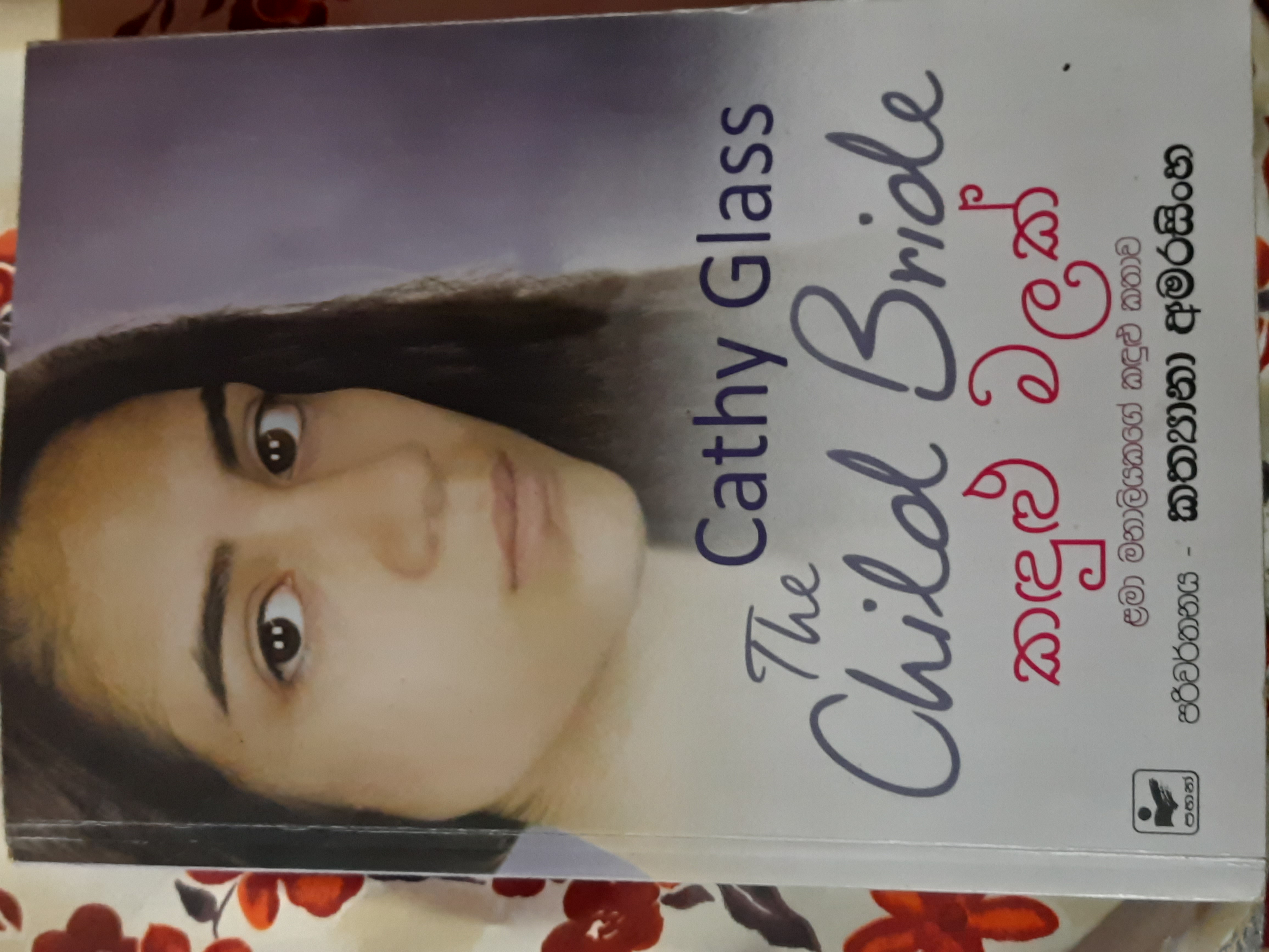 කදුලු මලක්